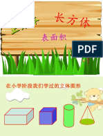 长方体和正方体表面积