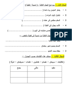 تمارين لغوية س3