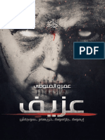 كتاب عزيف - عمرو المنوفي PDF
