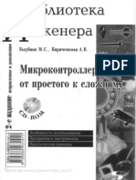 Микроконтроллеры AVR. От простого к сложному (Голубцов М.С.,2004)