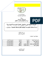 الحراك الاجتماعي والمهني