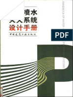 自动喷水灭火系统设计手册.pdf