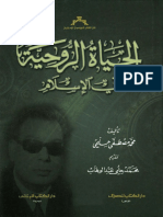 228233289-الحياة-الروحية-في-الاسلام-محمد-مصطفى-حلمي.pdf