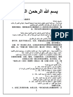 阿拉伯语学习---简明修辞学（中阿对照）(1).pdf