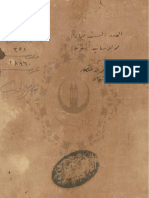 الدرر السنية فيما علا من الأسانيد الشنوانية لمحمد بن عليّ الشنواني المصري (ت 1233 هـ)