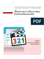 คู่มือ camtasia สำหรับอาจารย์