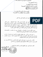 المراسلة رقم 11 المؤرخة في 20 05 2008 DGFP الترقية على أساس الشهادة إلى رتبة أعلى au sujet de la promotion des agents aux postes superieurs 10 mai 2008 PDF