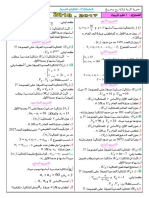 سلسلة المتتاليات الحسابية و الهندسية PDF