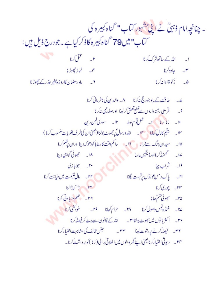 Gunah e Kabira Ki List in Urdu PDF