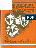 ஒரு கோடை விடுமுறை PDF