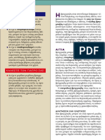 b38 ΒΡΟΓΧΟΚΗΛΗ PDF