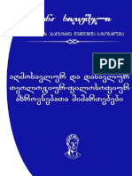 აღმოსავლურ დასავლური PDF