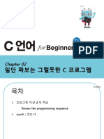 Ch02 일단 짜보는 그럴듯한 C 프로그램 A plausible C program