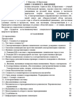 _Пригожин И.Р., Познание Сложного. Введение