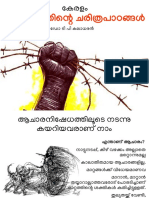 ആചാരനിഷേധത്തിലൂടെ വളര്‍ന്ന കേരളം