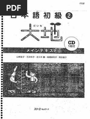 Daichi-Vol - 2 1 | PDF