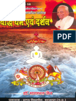 Bauddha Dharma Evam Darshan PDF