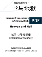 神道出版社 天堂与地狱
