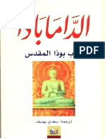 الدامابادا كتاب بوذا المقدس PDF
