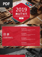 红色时尚杂志风商务PPT模板.pptx