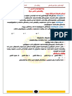 زیندەزانی-شیکاری کتێبی ڕاهێنان-م.کامەران سەعدی مامە PDF