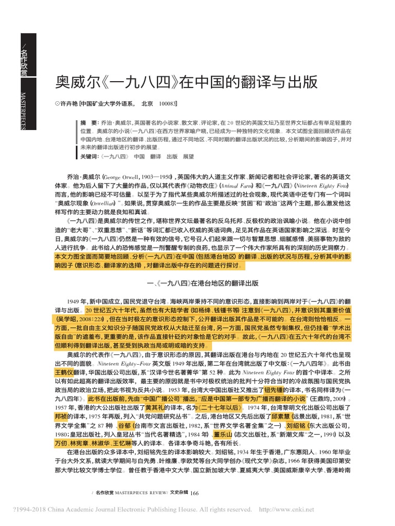 1984在中国的翻译与出版| PDF