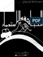 النباهة والاستحمار علي شريعتي #فور_ريد.pdf