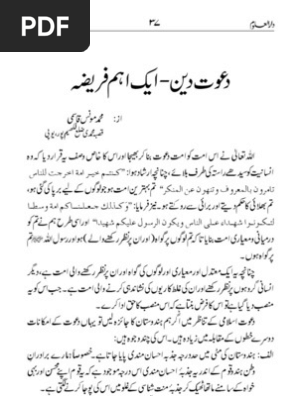 05 Dawat E Deen Eik Ahem Fareeza 12 Dec 07