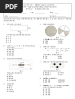 数学考卷