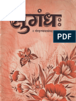 Sugandha - Samskrit Katha Sangraha - Samskrita Bharathi