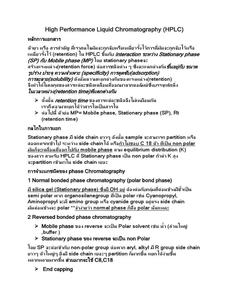 High Performance Liquid Chromatography | PDF