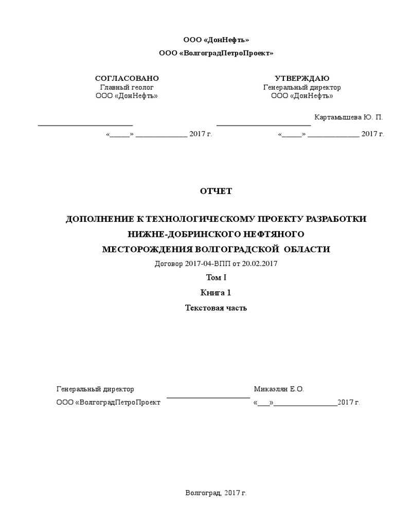 Реферат: Комплекс геолого-технологических исследований для выделения продуктивных пластов в поисково-разв