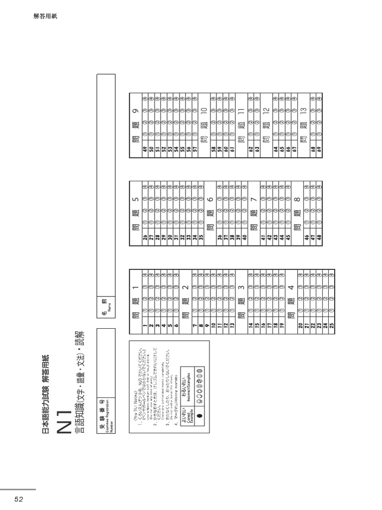 JLPT N1 Practice Test Blank Answer Sheet PDF PDF