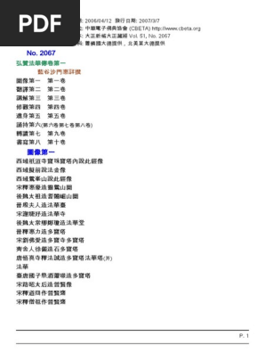 弘赞法华pdf