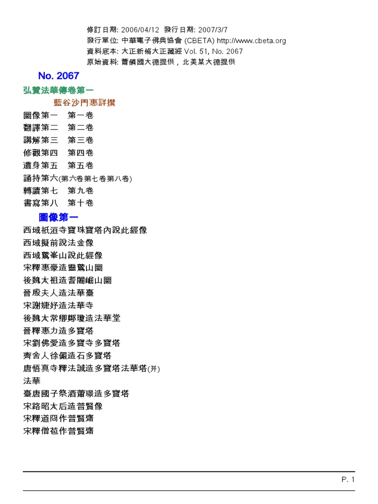 弘赞法华 Pdf