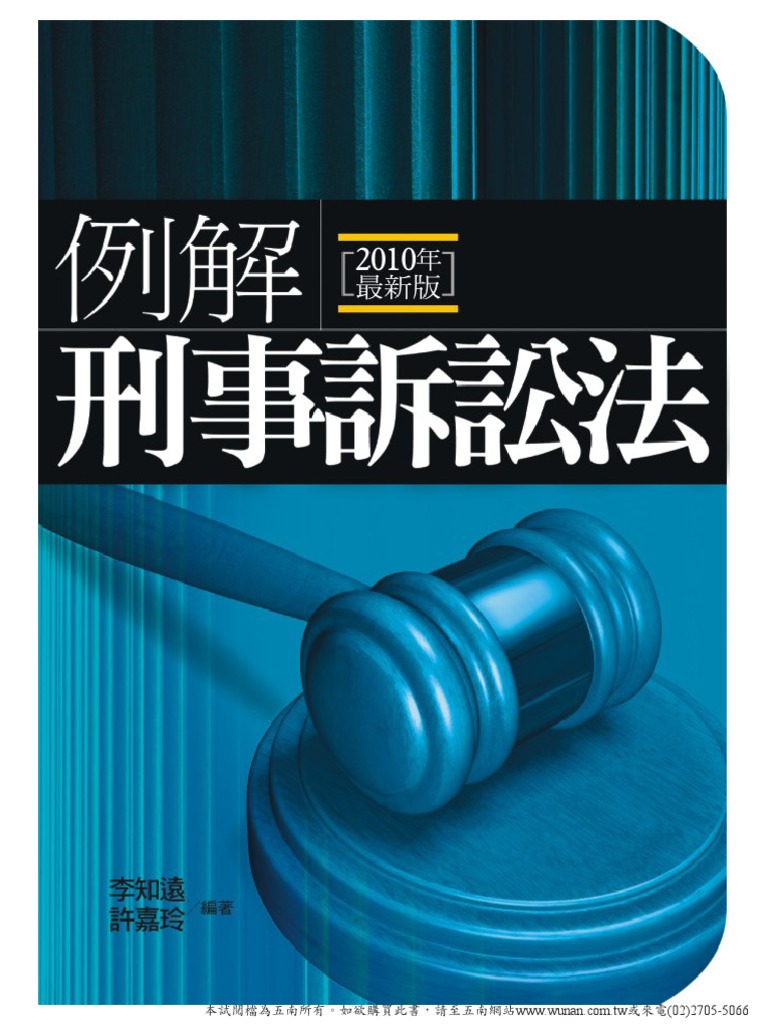 1T64例解刑事訴訟法(第七版) | PDF