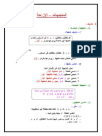 الـمـتــجـهــــــــــات و الإزاحـة (1)