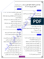 احتمالات سنة ثانية شعب علمية