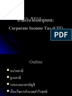 ภาษษีเงงินไดด้นงิตงิบบคคล: Corporate Income Tax (CIT)