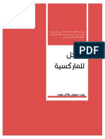 مدخل للماركسية PDF