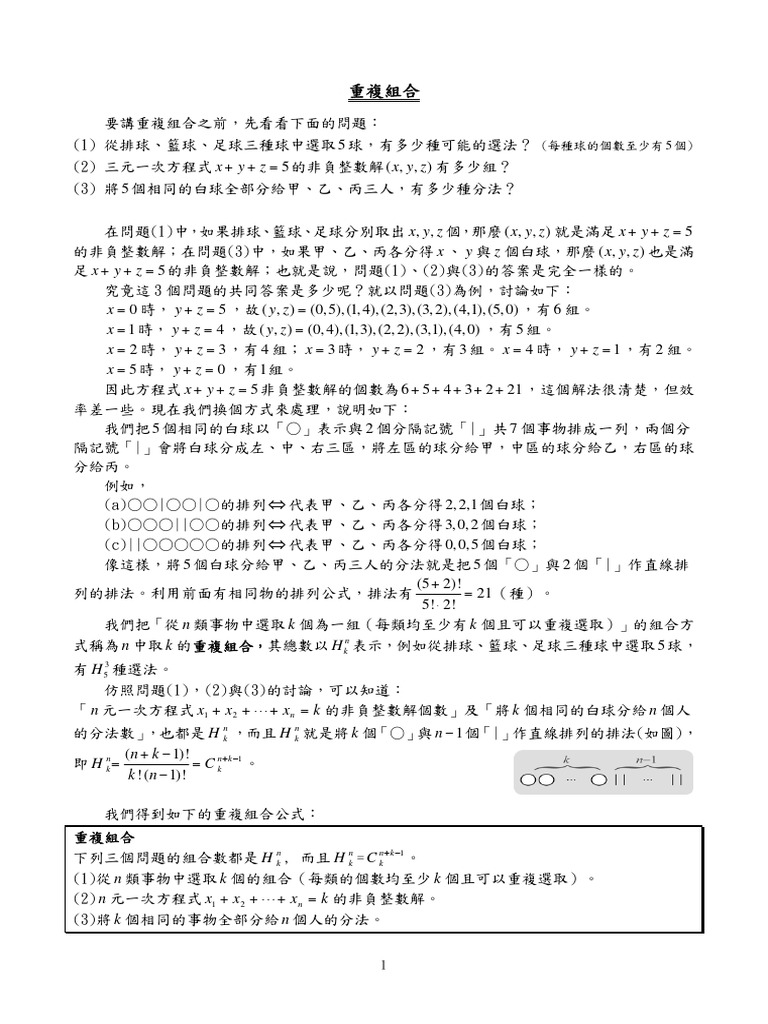 1 3重複組合pdf
