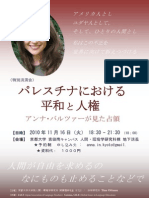 Anna Baltzer talk in Japan, Nihongo version (Flyer Front, Japanese)
