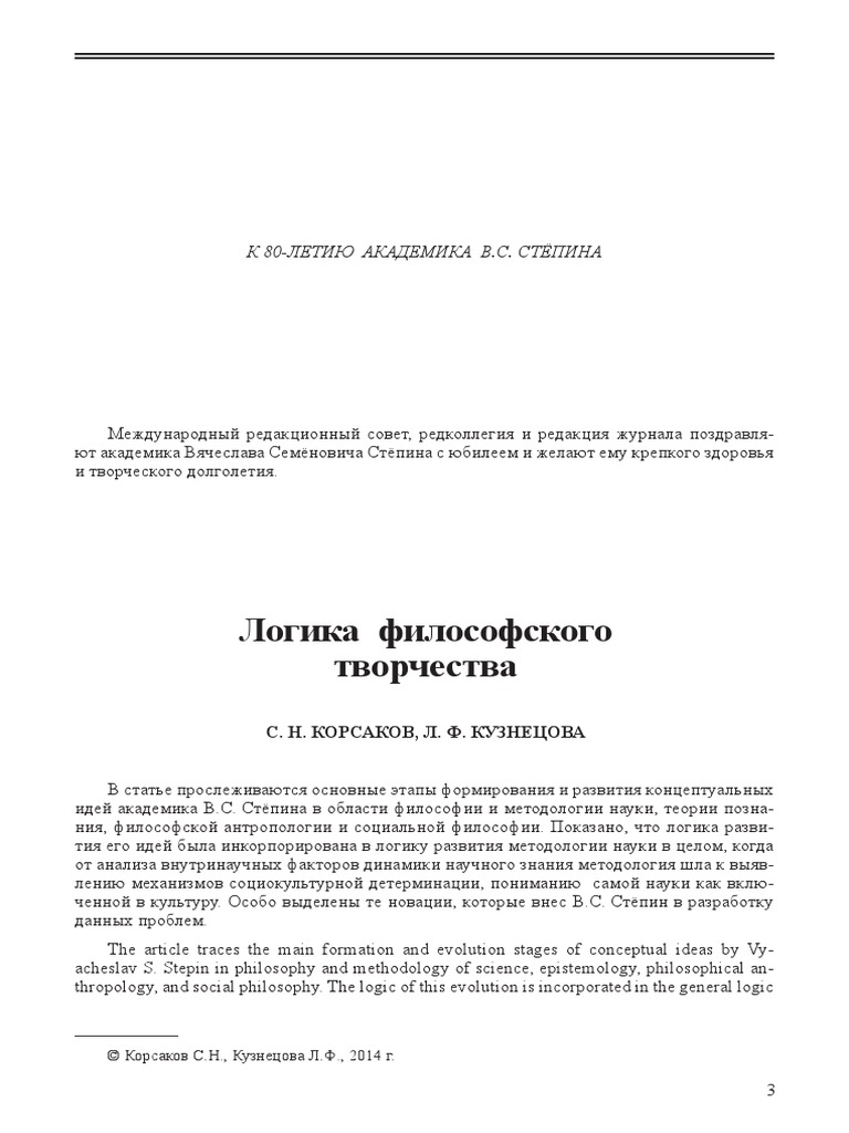 Наука Кладбище Гипотез Эссе