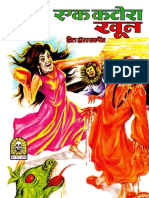 024 Ek Katora Khoon (Thrill) PDF