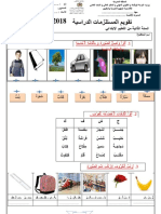 رائز العربية الثاني ابتدائي