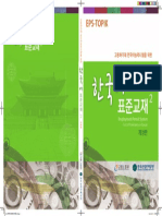 2.the Standard Textbook of EPS-TOPIK - Cover 2 PDF