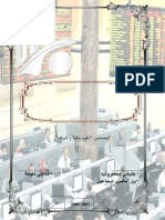 البورصة في الجزائر PDF