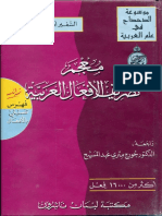 Dictionary of Arabic Verb Conjugation