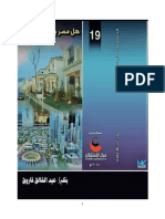 هل مصر بلد فقير حقا PDF