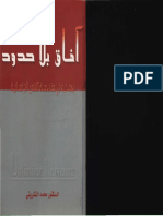 آفاق بلا حدود محمد التكريتي PDF